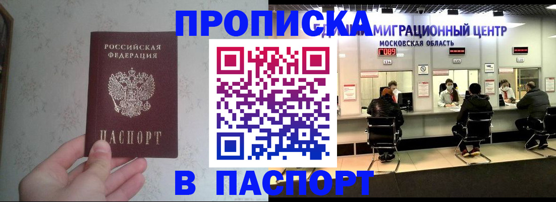 прописка для военкомата в Пересвете