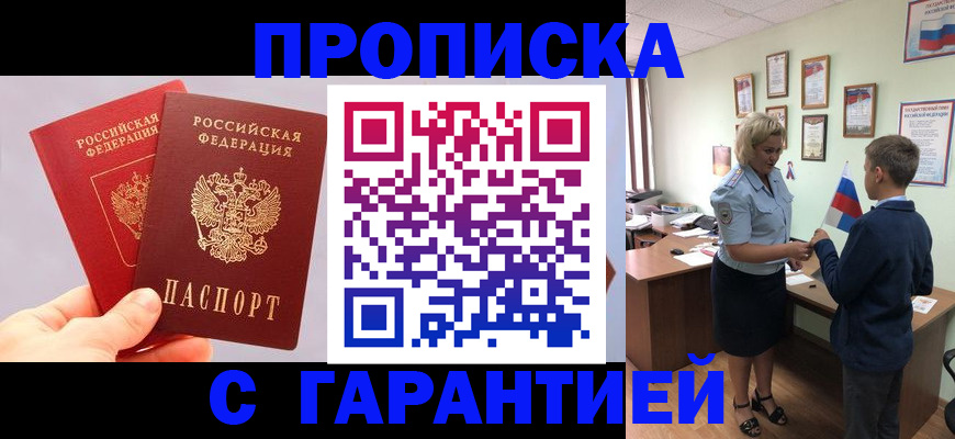 временная регистрация для всех в Пересвете